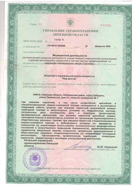 Лицензия или сертификат