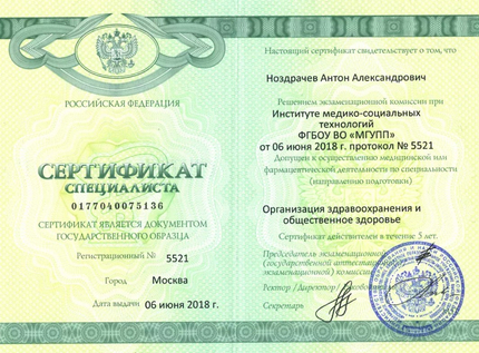 Лицензия или сертификат