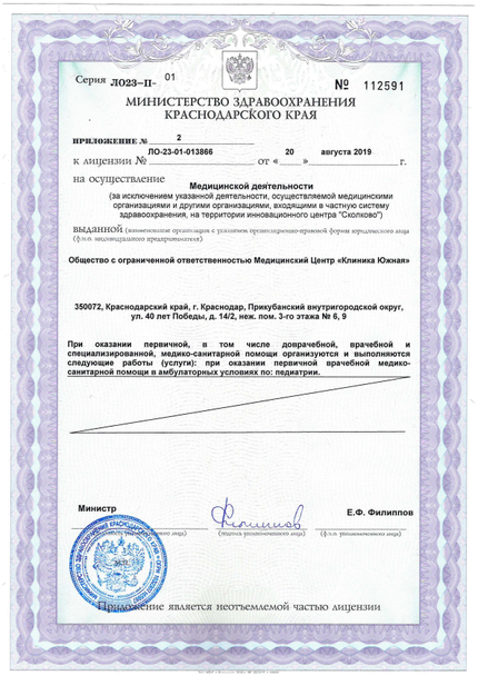 Лицензия или сертификат