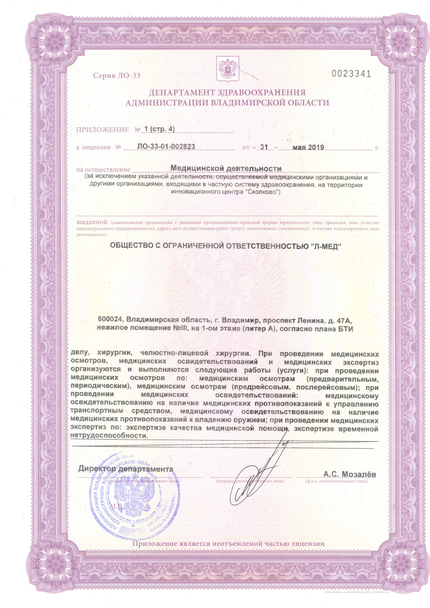 Лицензия или сертификат