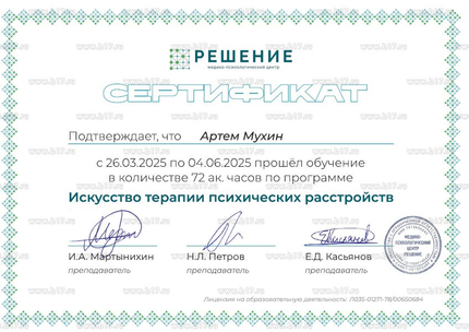 Лицензия или сертификат