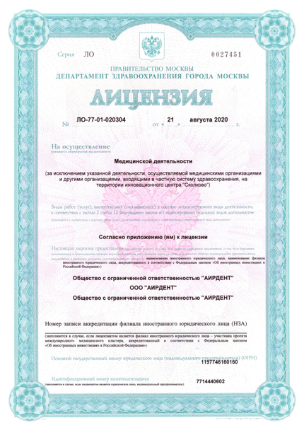 Лицензия или сертификат