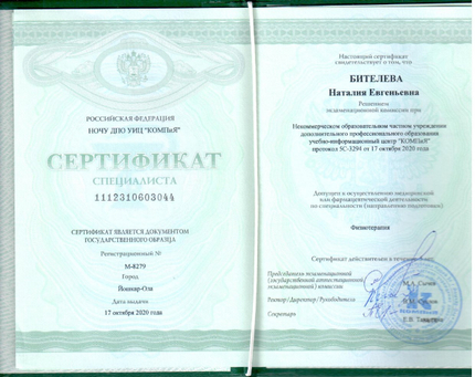 Лицензия или сертификат