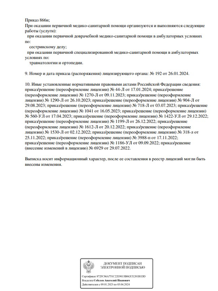 Лицензия или сертификат