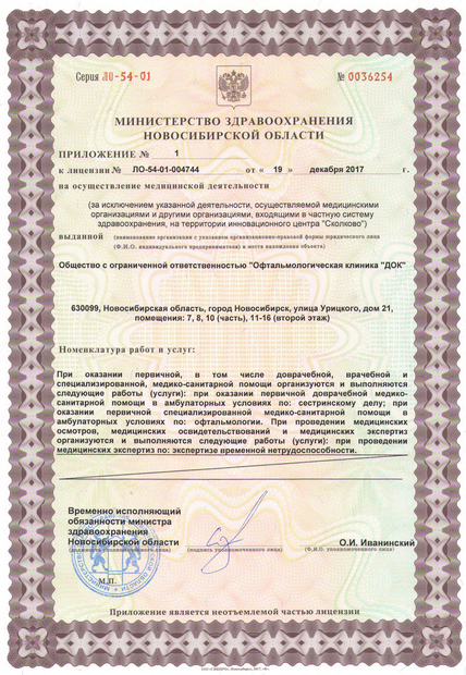 Лицензия или сертификат