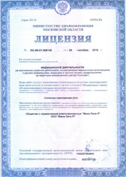 Лицензия или сертификат
