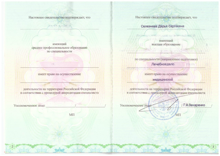 Лицензия или сертификат