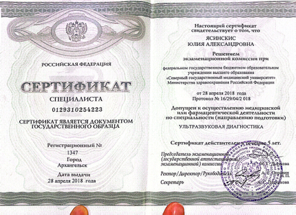 Лицензия или сертификат