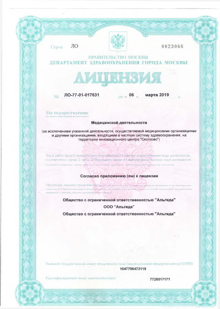 Лицензия или сертификат