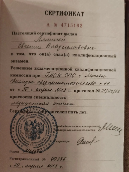 Лицензия или сертификат