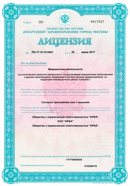 Лицензия или сертификат