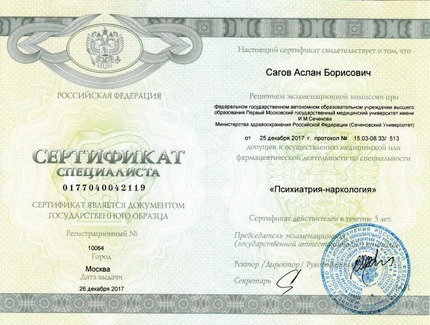 Лицензия или сертификат