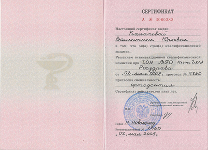 Лицензия или сертификат
