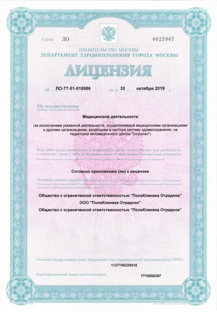 Лицензия или сертификат