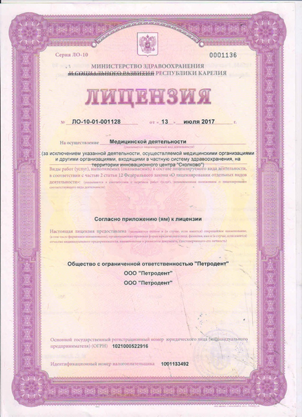 Лицензия или сертификат