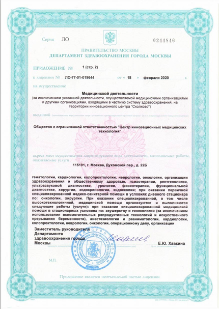 Лицензия или сертификат