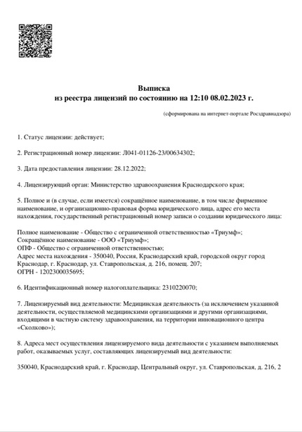 Лицензия или сертификат