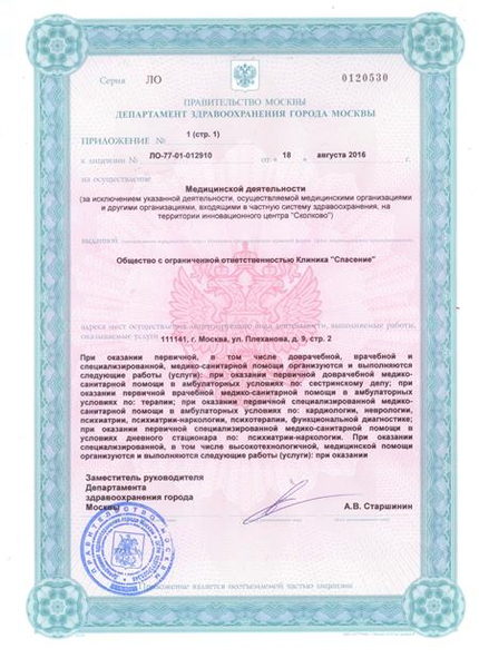 Лицензия или сертификат