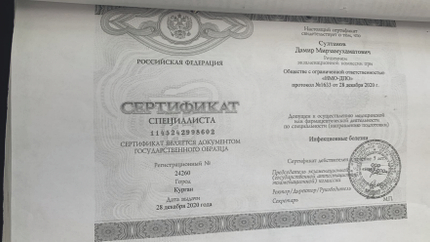 Лицензия или сертификат