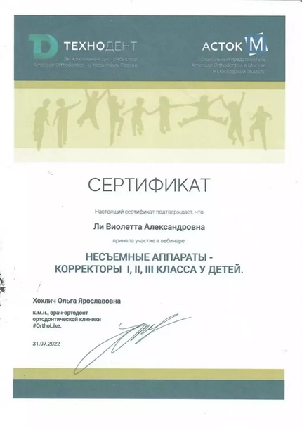 Лицензия или сертификат