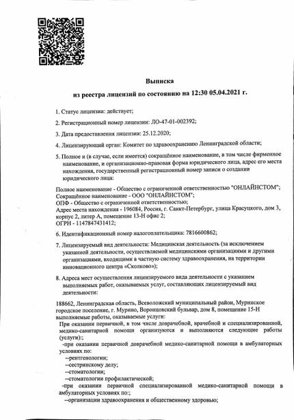 Лицензия или сертификат