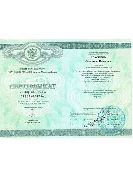 Лицензия или сертификат