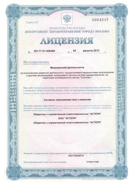 Лицензия или сертификат