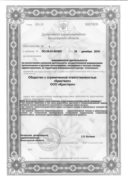 Лицензия или сертификат