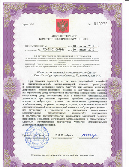 Лицензия или сертификат