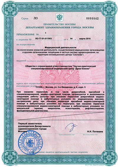 Лицензия или сертификат
