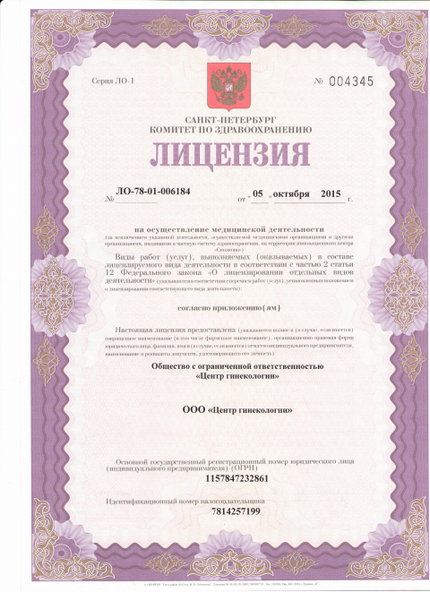 Лицензия или сертификат