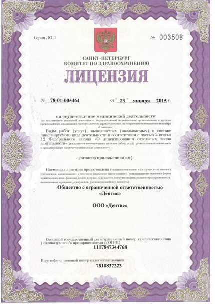 Лицензия или сертификат