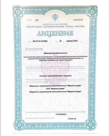 Лицензия или сертификат