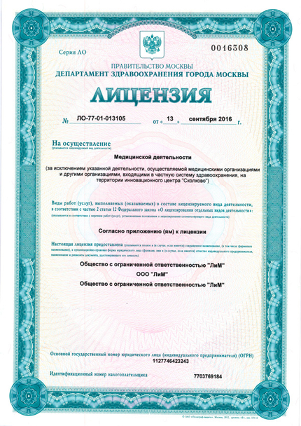 Лицензия или сертификат