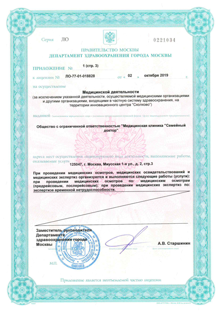 Лицензия или сертификат