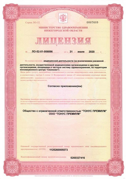 Лицензия или сертификат