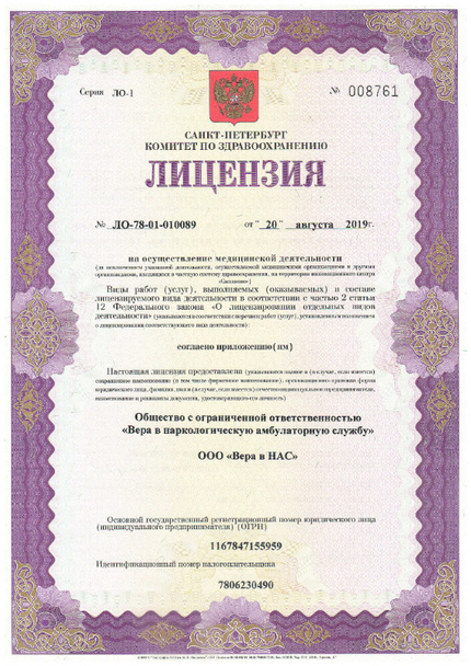 Лицензия или сертификат