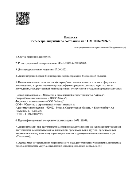 Лицензия или сертификат