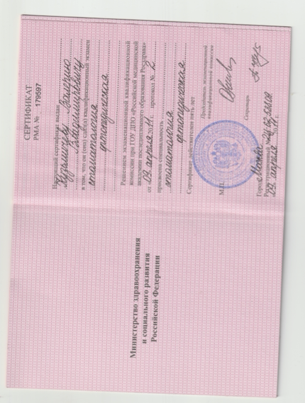 Лицензия или сертификат