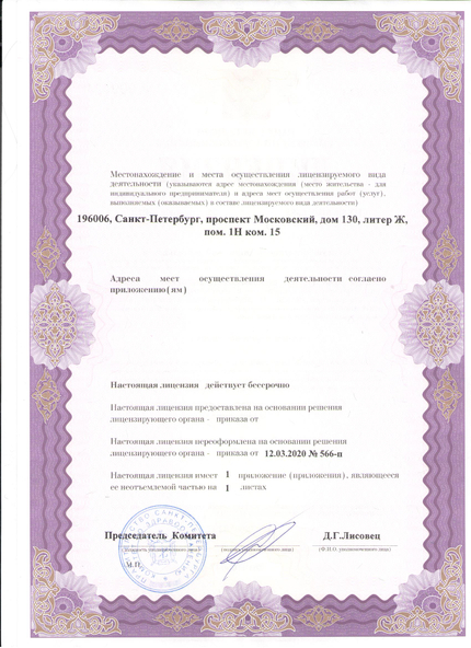 Лицензия или сертификат