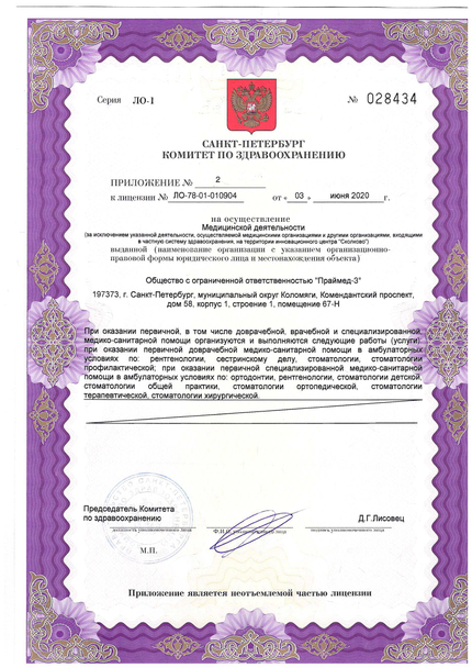 Лицензия или сертификат