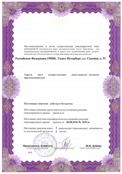 Лицензия или сертификат