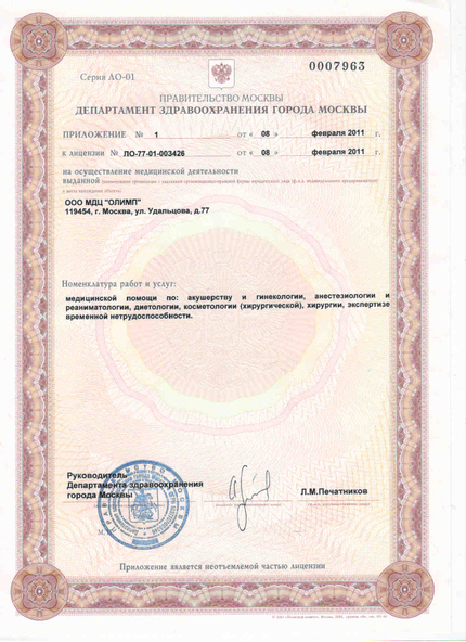 Лицензия или сертификат