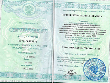 Лицензия или сертификат