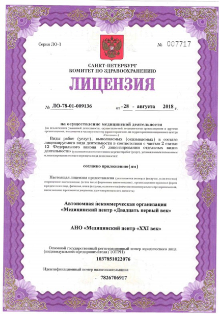 Лицензия или сертификат