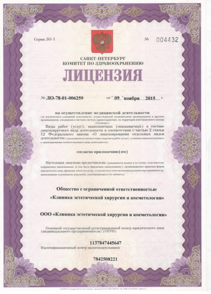 Лицензия или сертификат