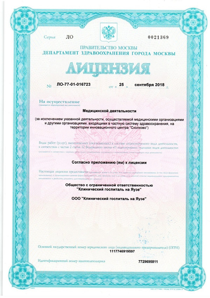 Лицензия или сертификат