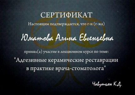 Лицензия или сертификат