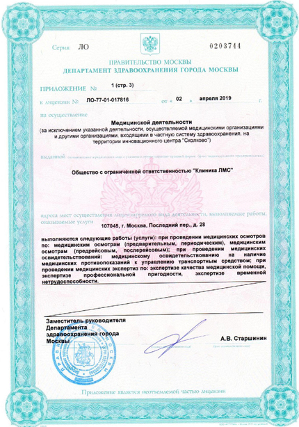 Лицензия или сертификат