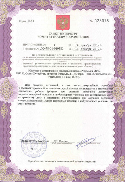 Лицензия или сертификат